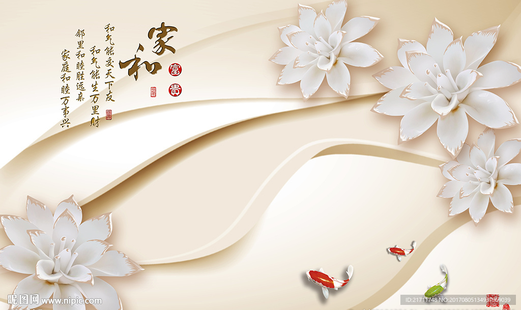 玉雕花卉家和富贵九鱼电视背景墙