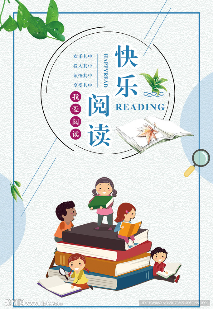 儿童阅读海报