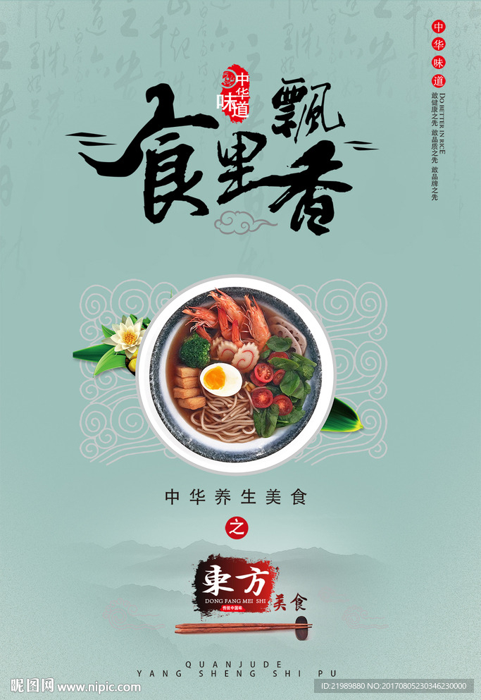 养生美食海报