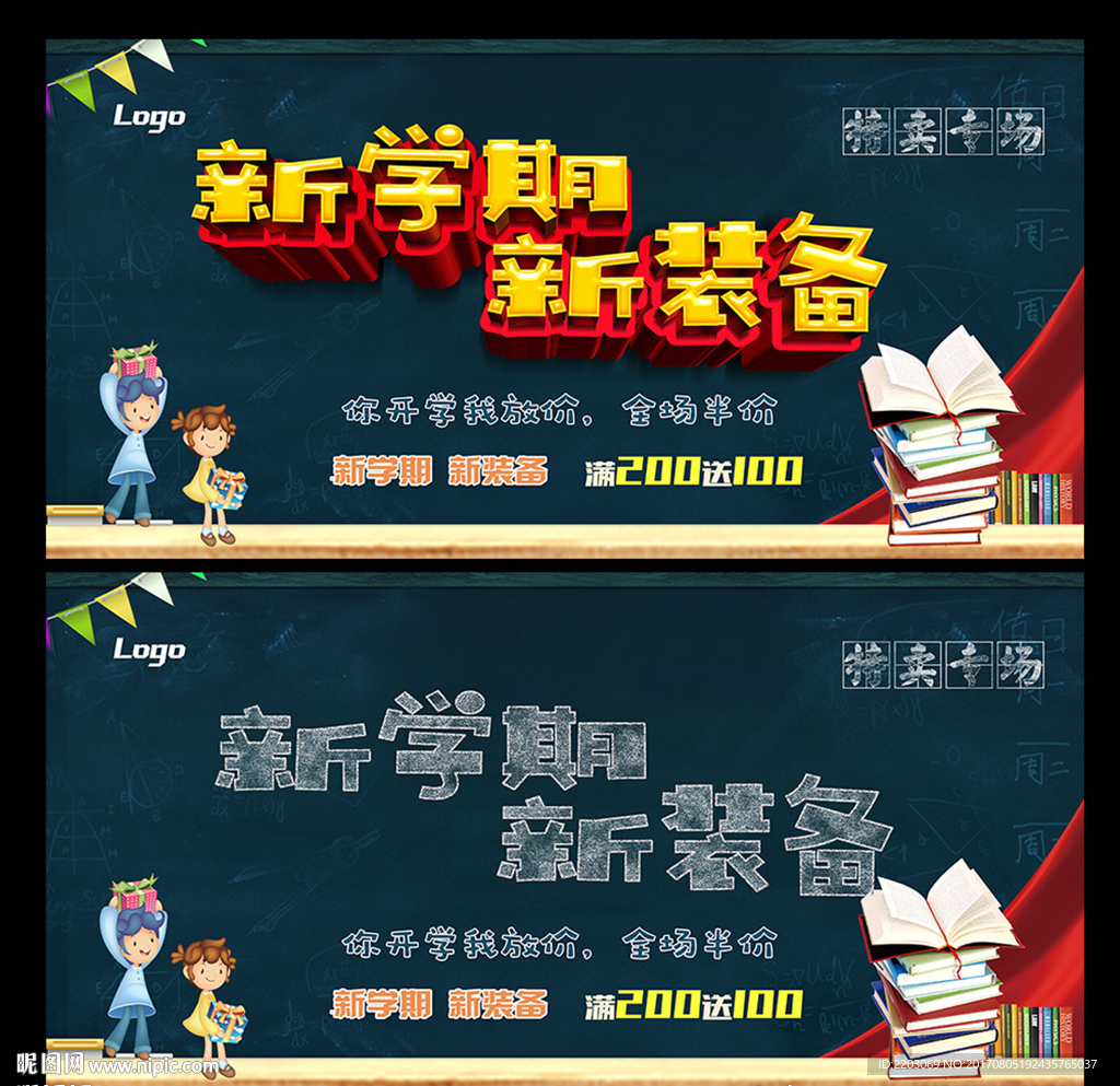 新学期新装备