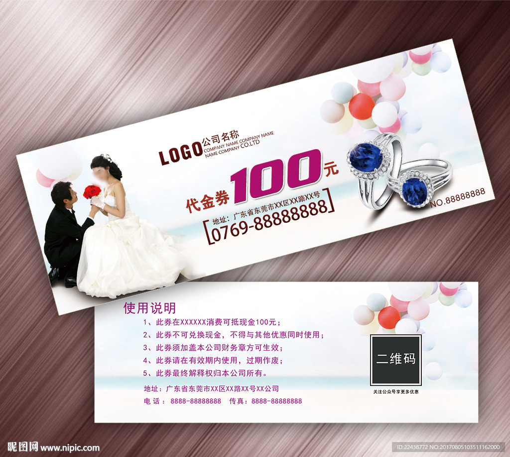 婚庆代金券
