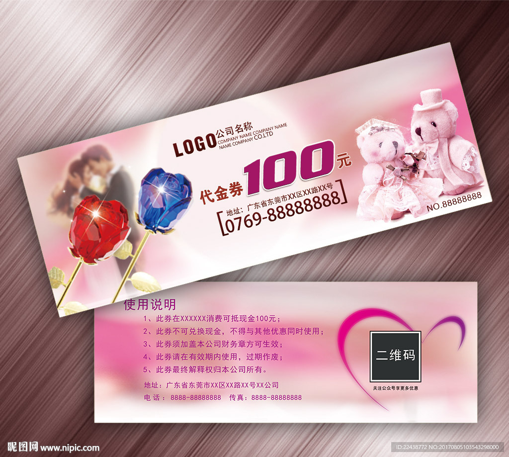 婚庆 珠宝代金券