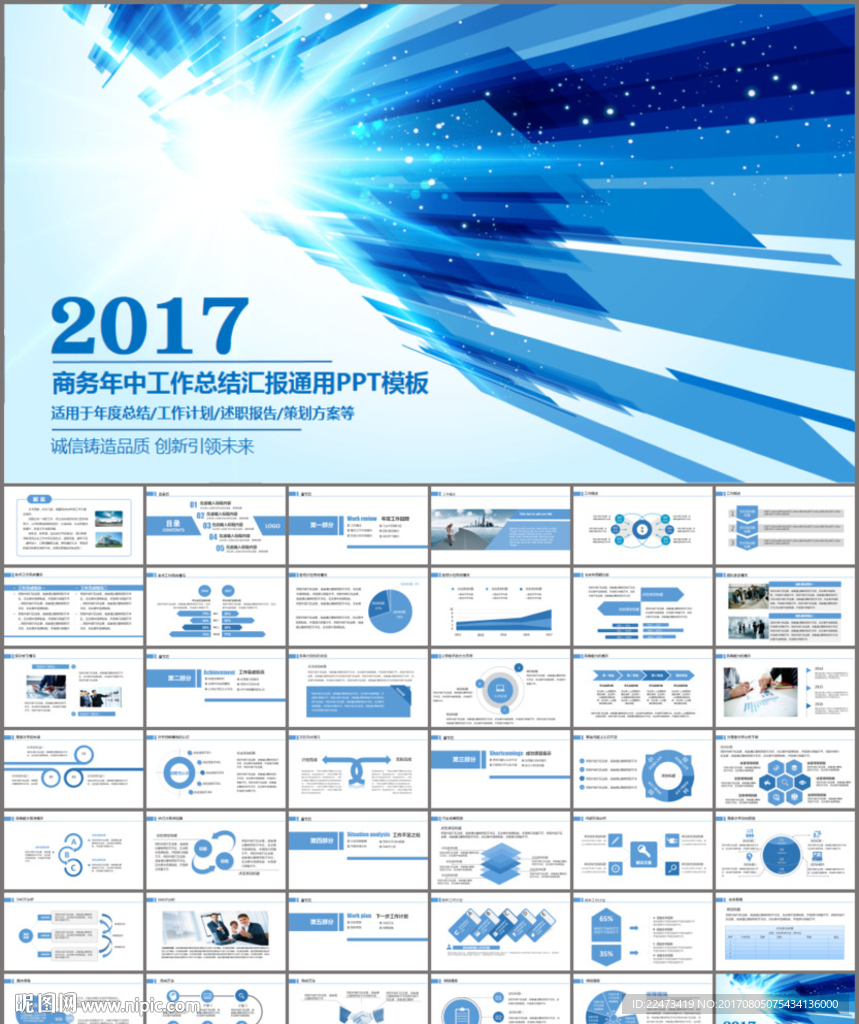蓝色商务简约大气年中总结PPT