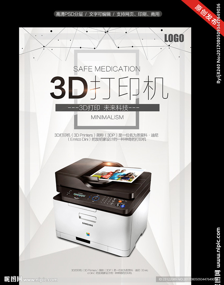 3D打印机海报设计