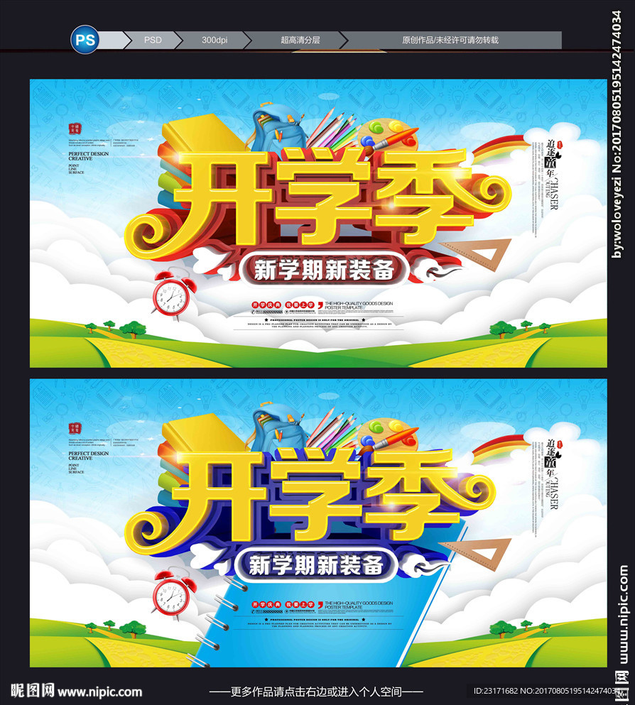 开学