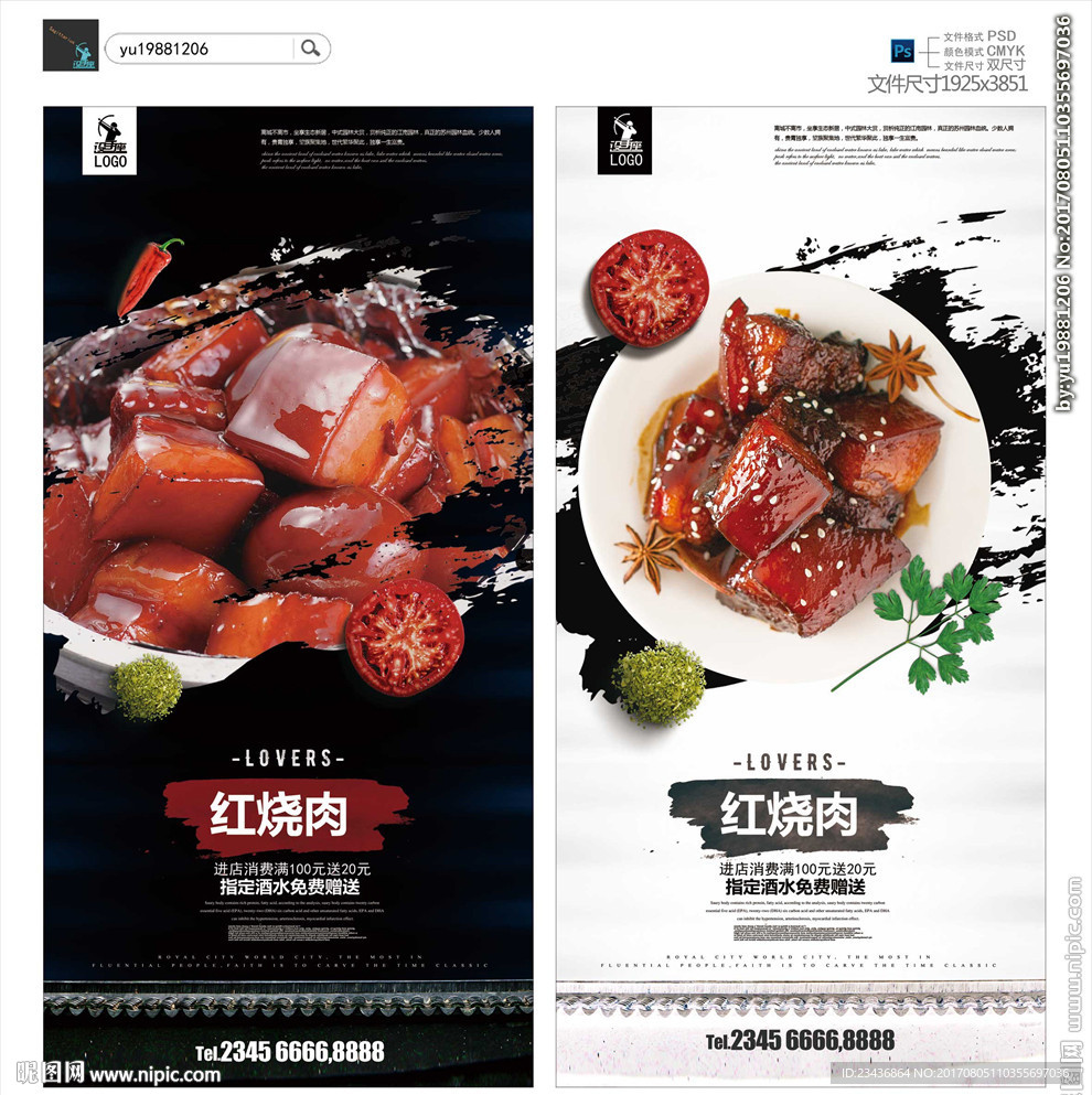 红烧肉