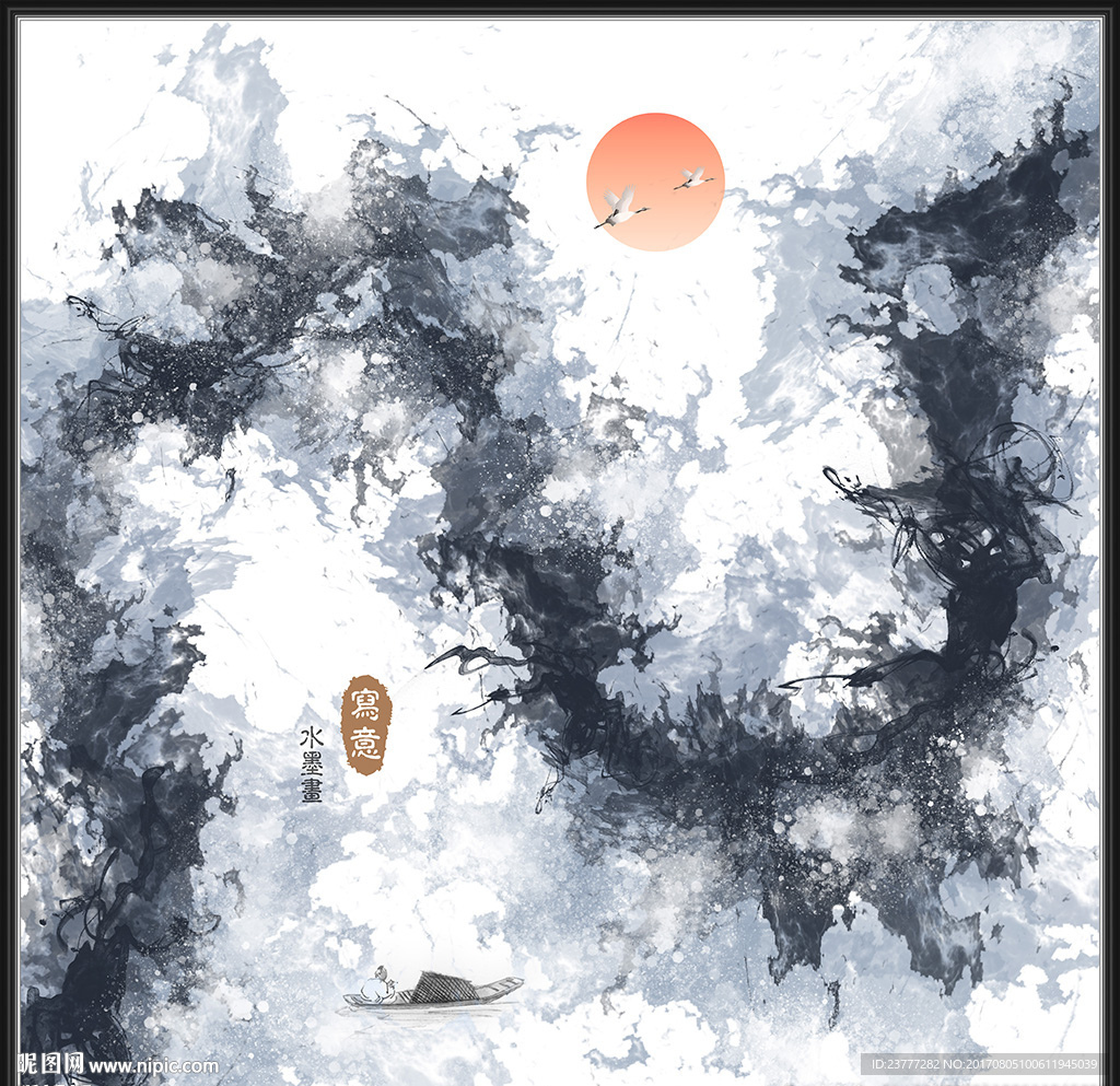 水墨画
