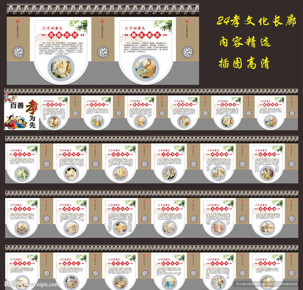 二十四孝