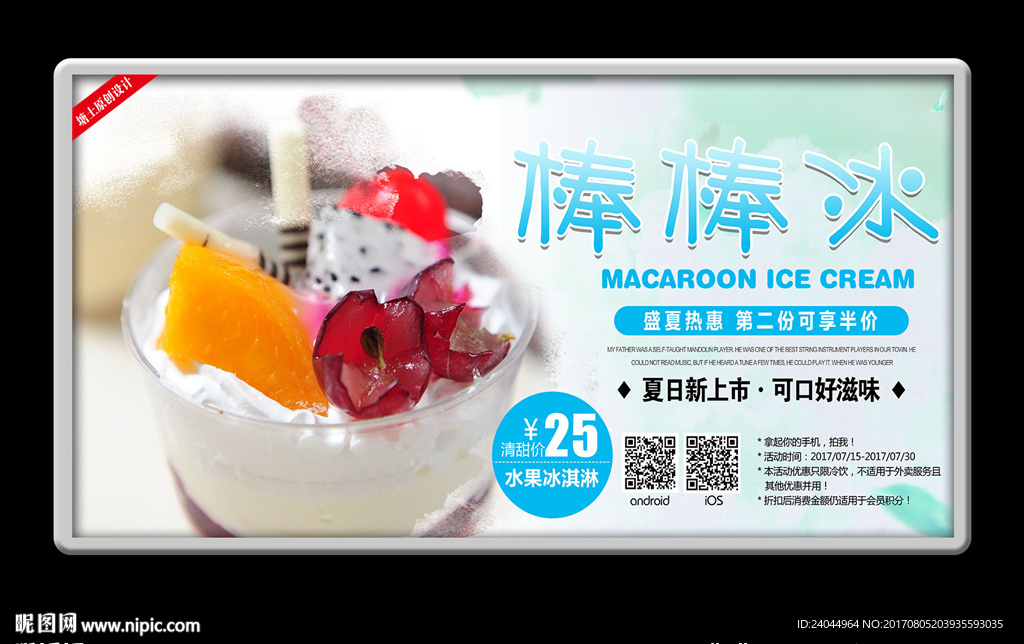 冰淇淋