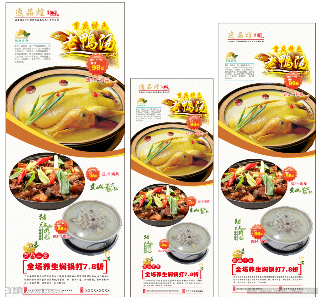 老鸭汤展架