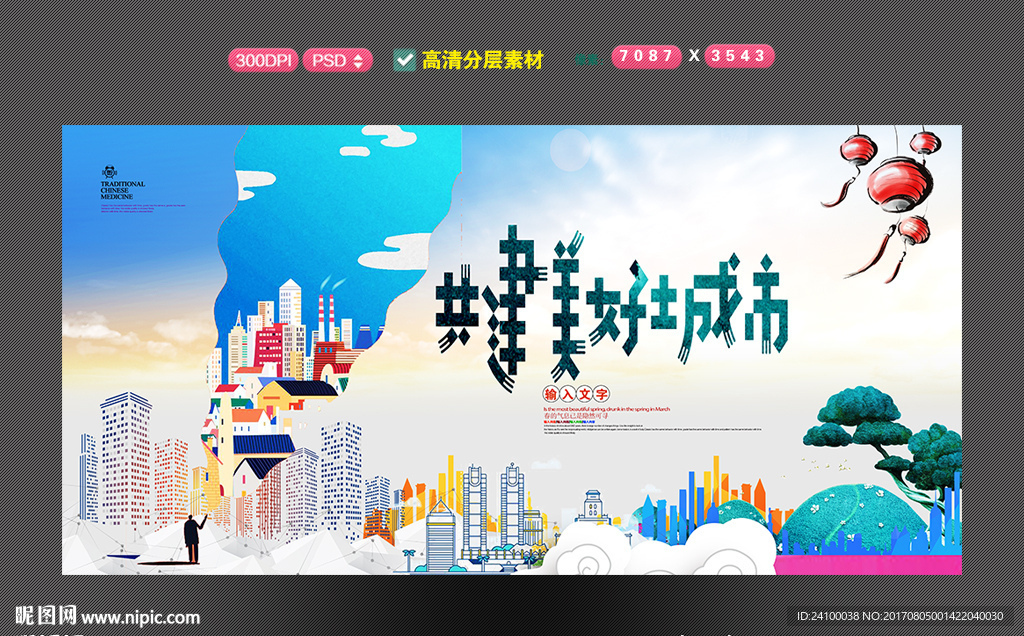 美好城市