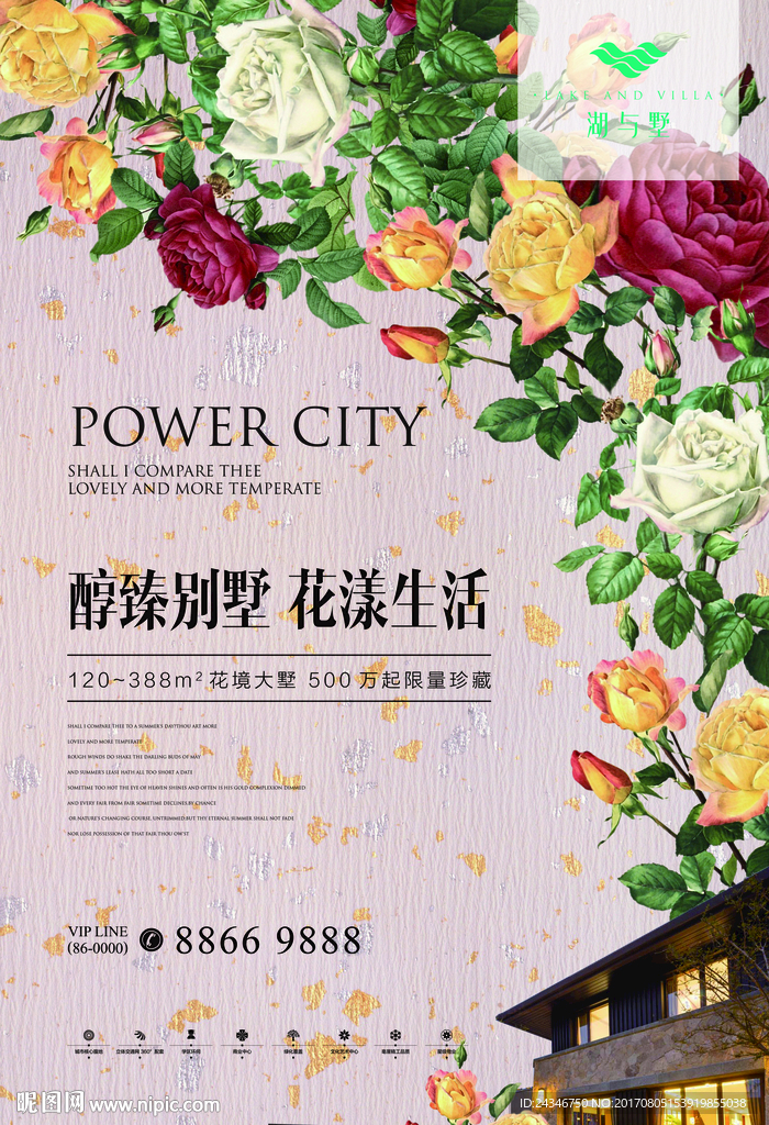 花园别墅形象海报