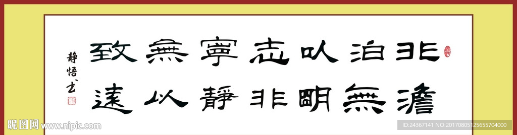 淡泊明志