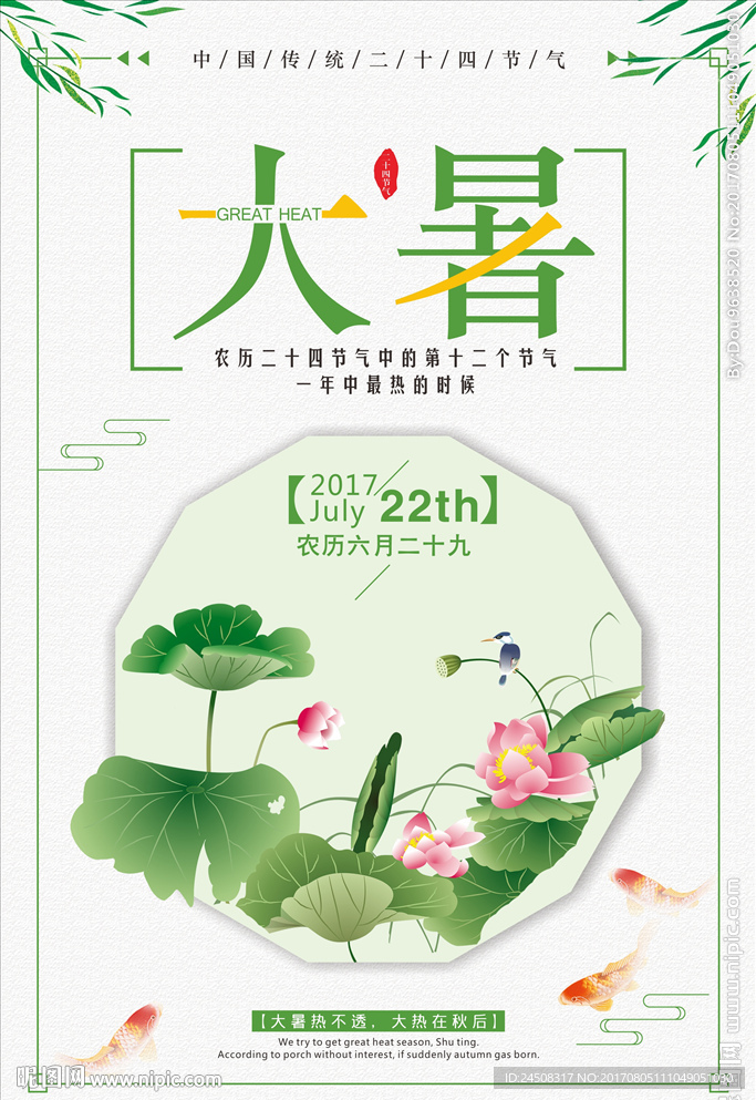 大暑24二十四节气传统中国风手