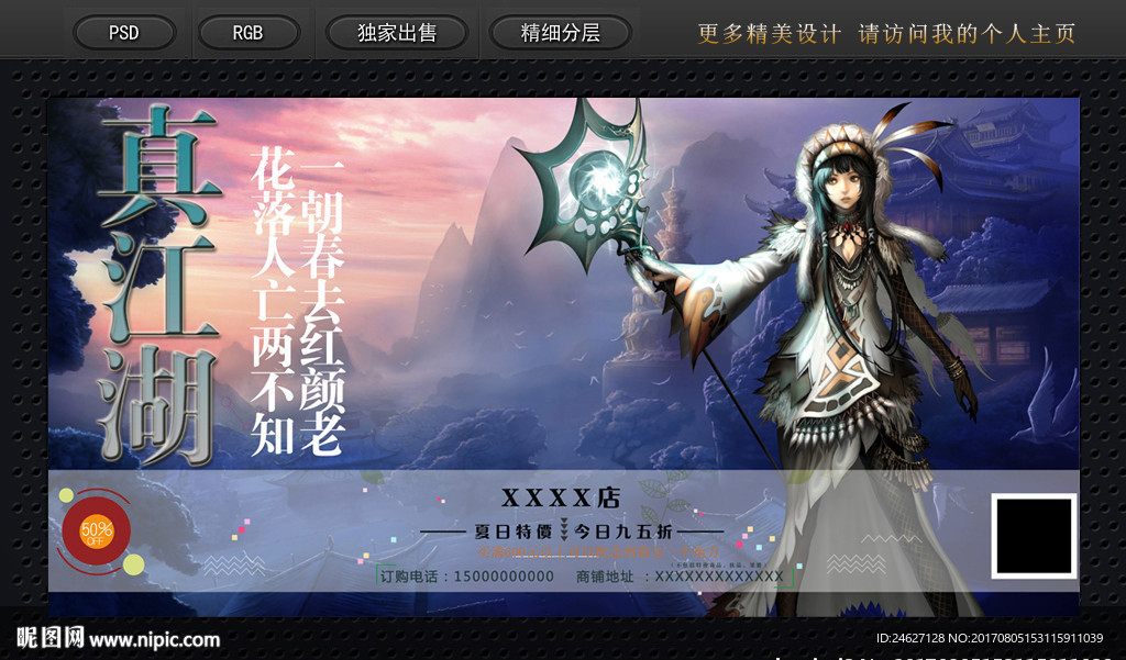 真江湖