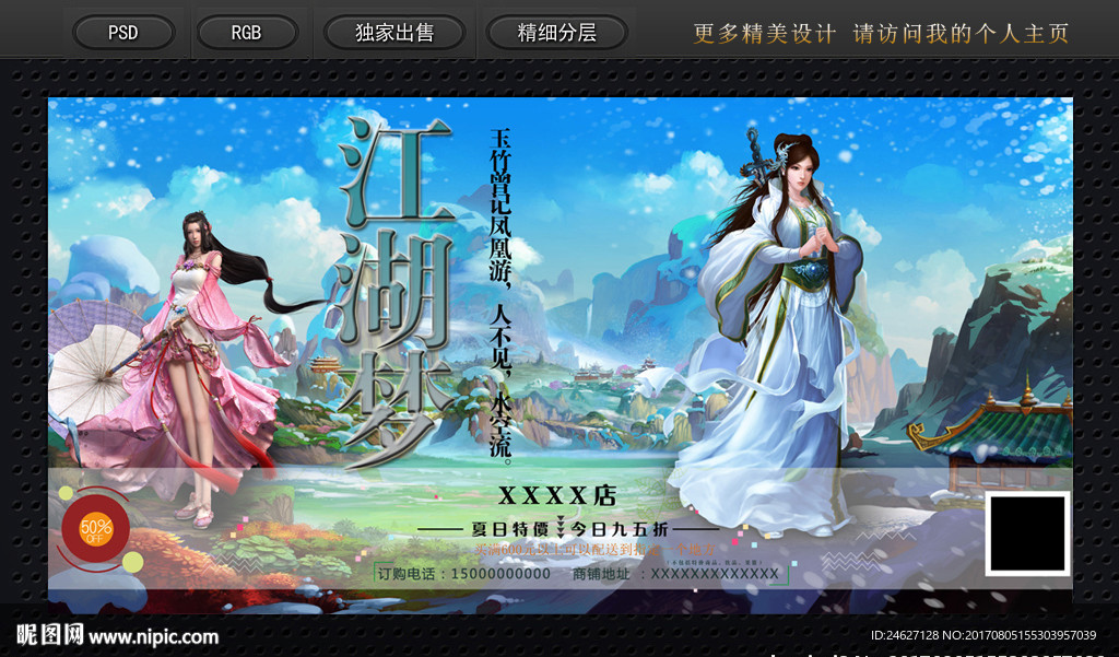江湖梦