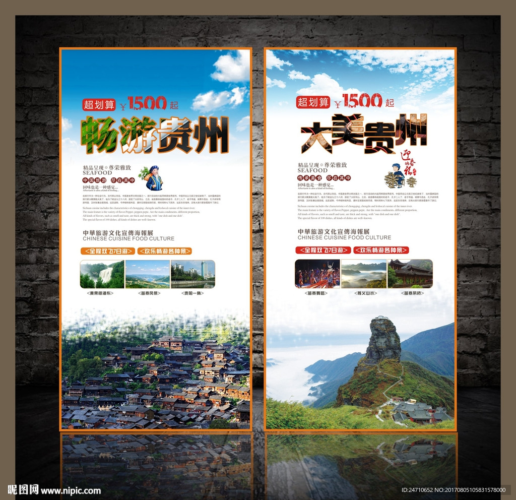 贵州旅游海报