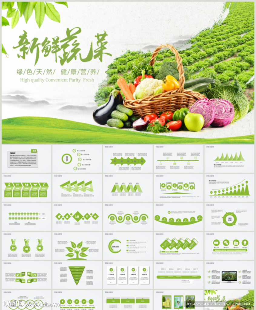 绿色有机天然健康农业蔬菜水果养
