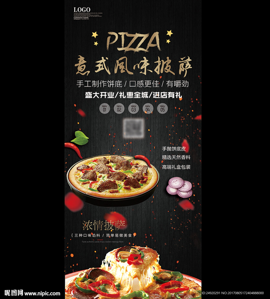 意式披萨X展架设计