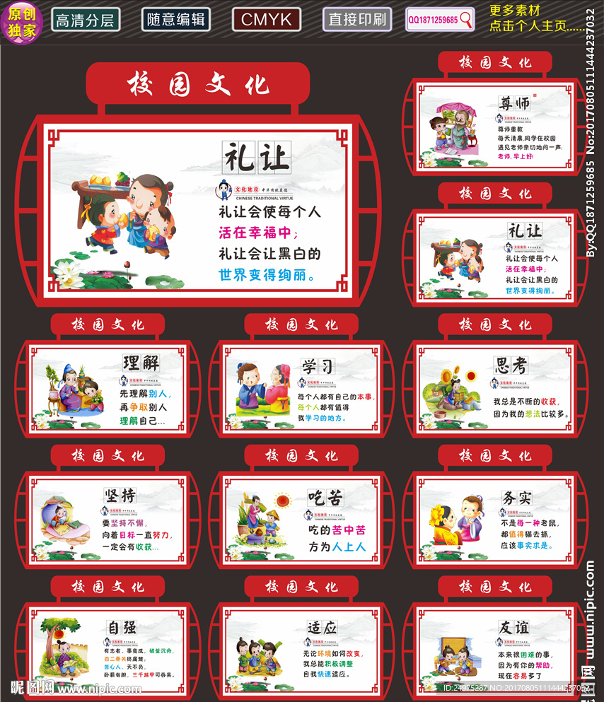 学校展板