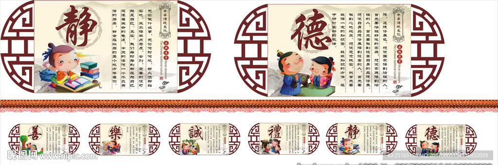 中华传统美德
