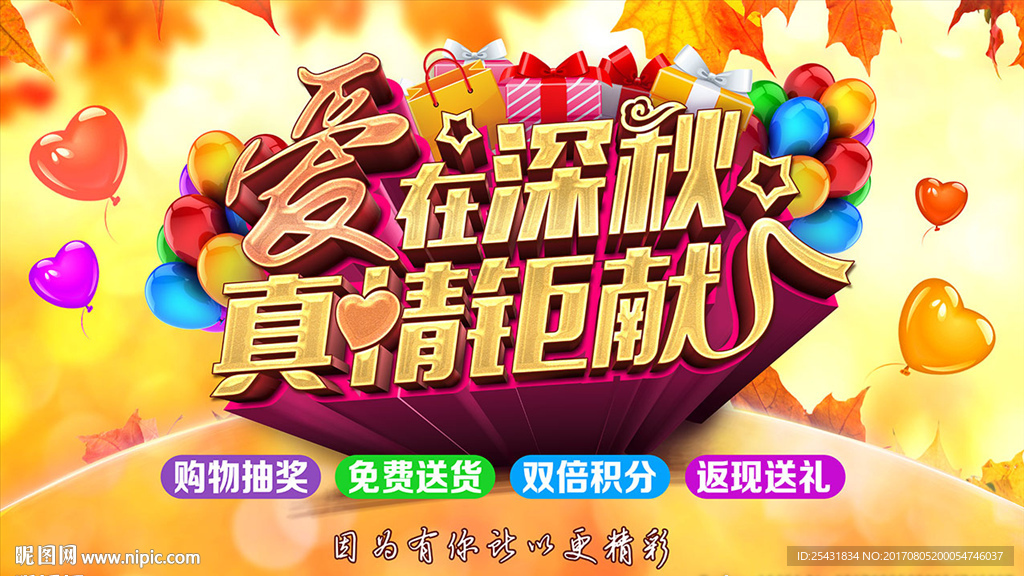 爱在深秋