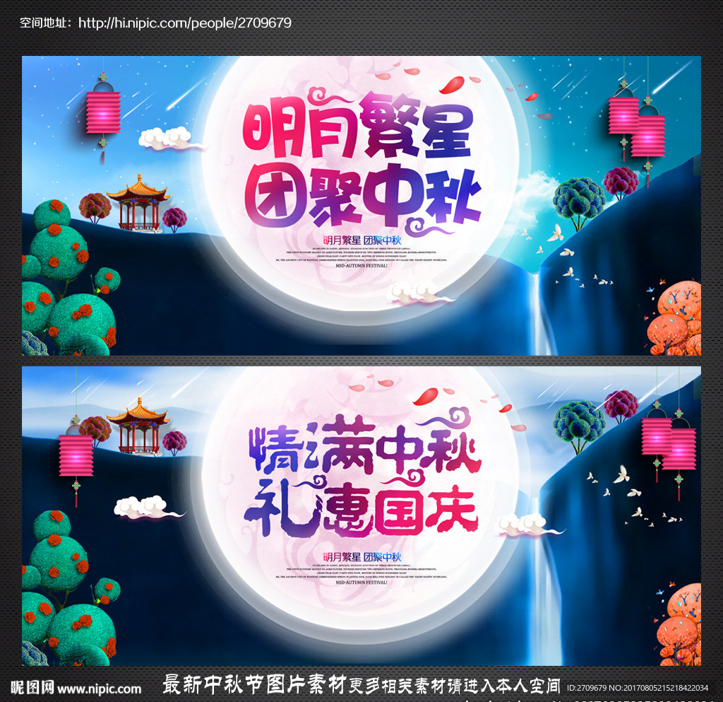 中秋节