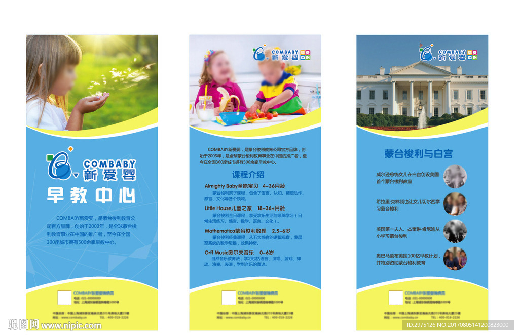 早教中心展架