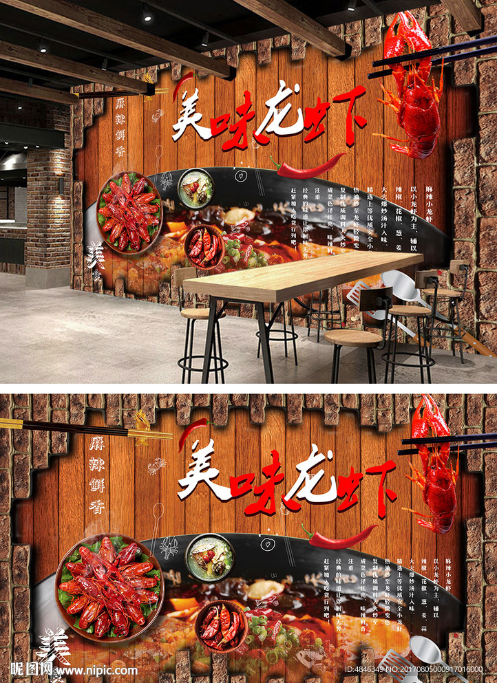 复古麻辣小龙虾餐饮工装背景墙