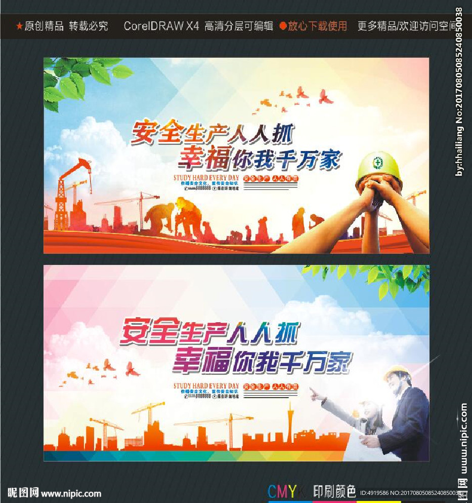 安全生产人人抓 幸福你我千万家