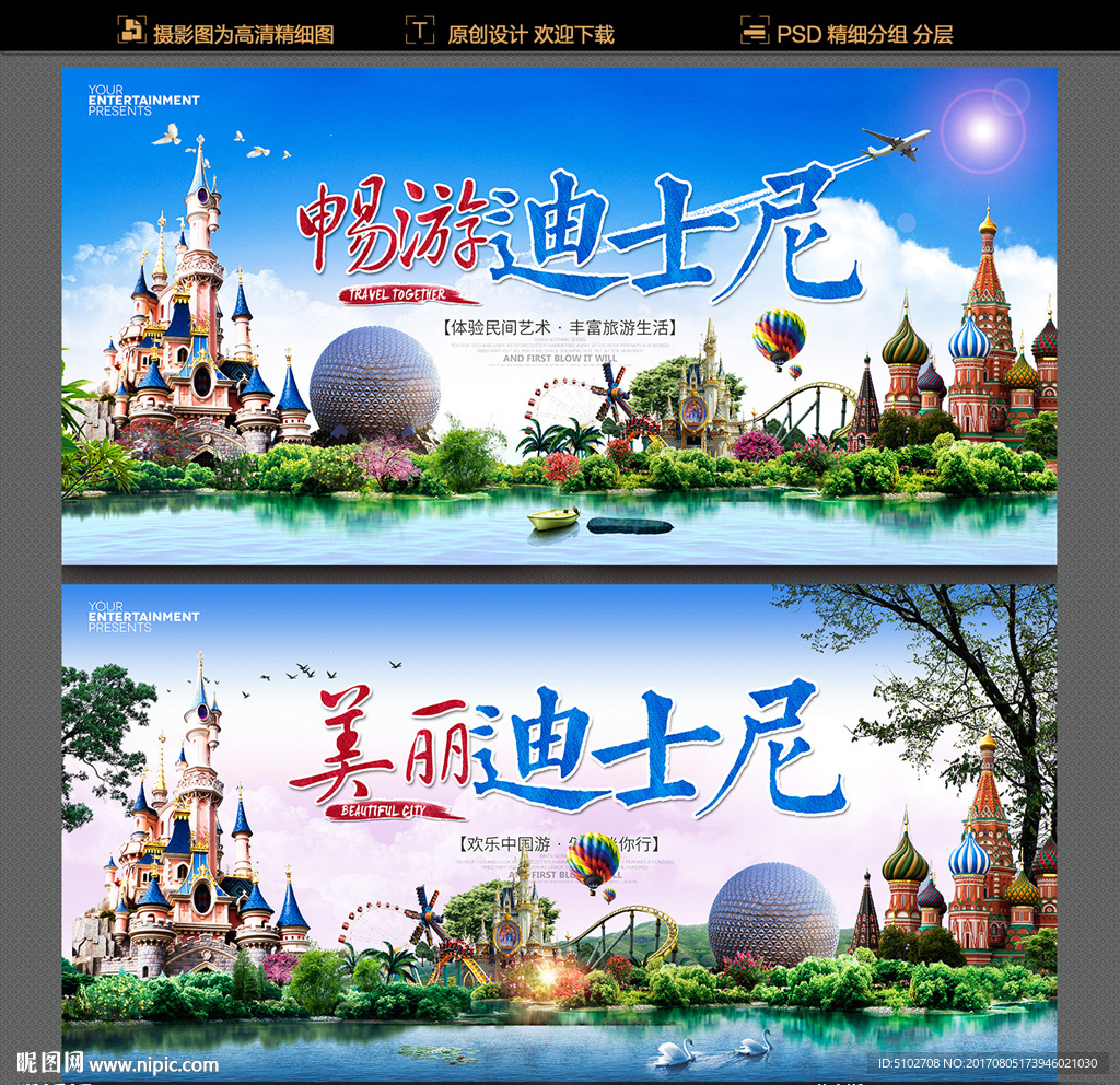 迪士尼