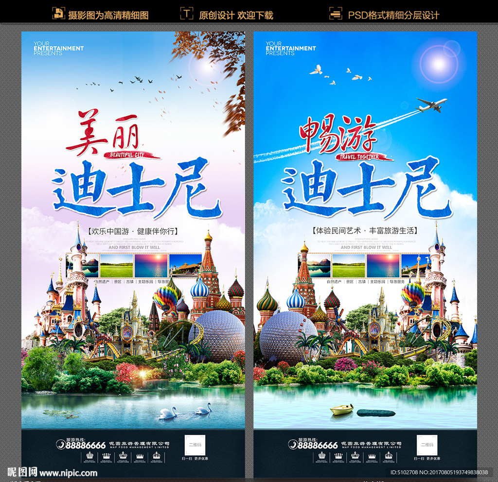 迪士尼