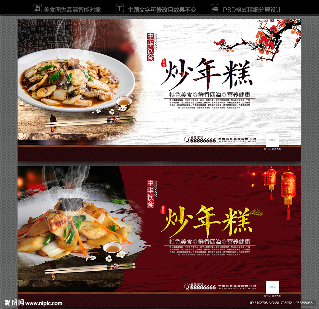 炒年糕