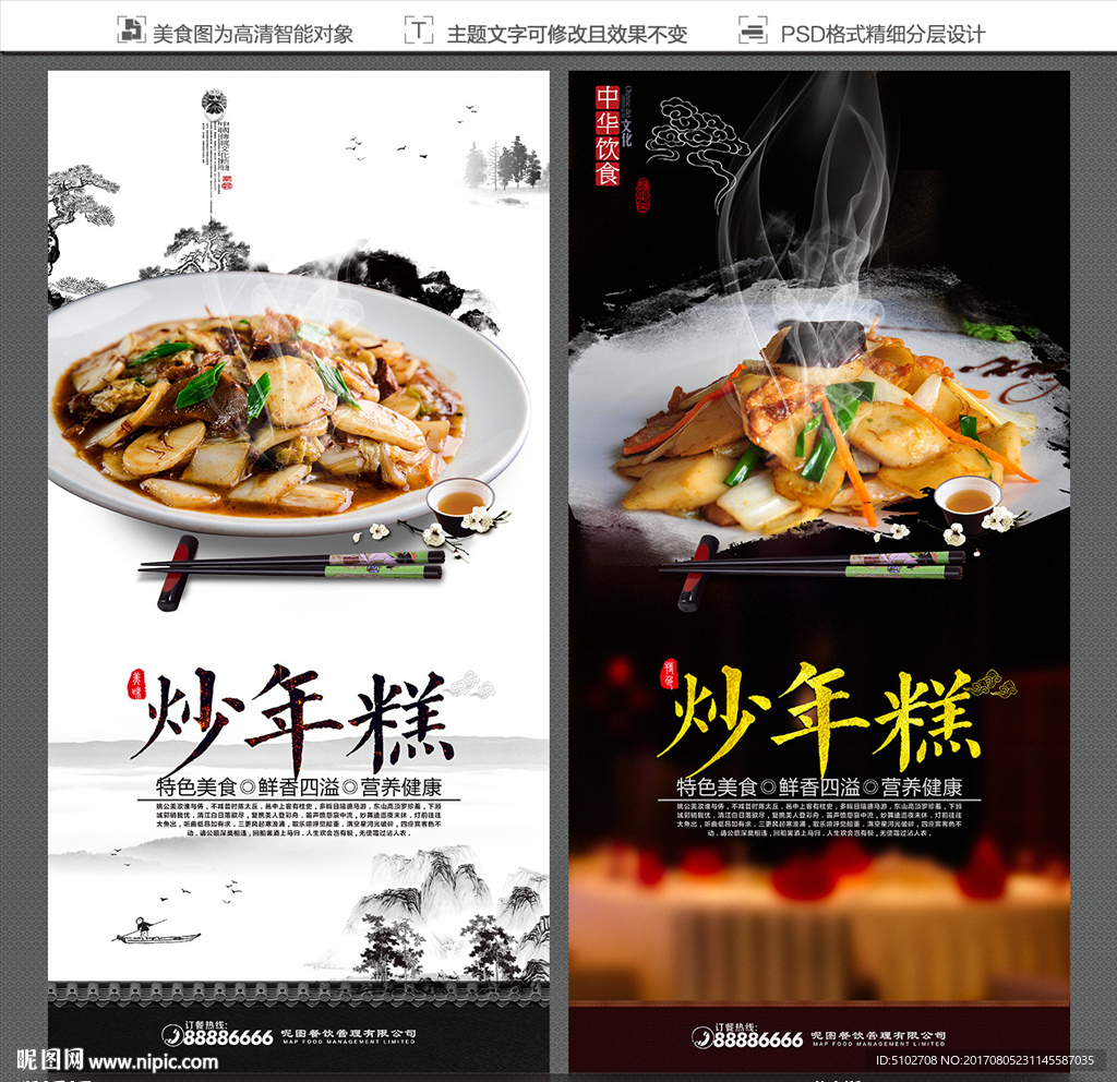 炒年糕