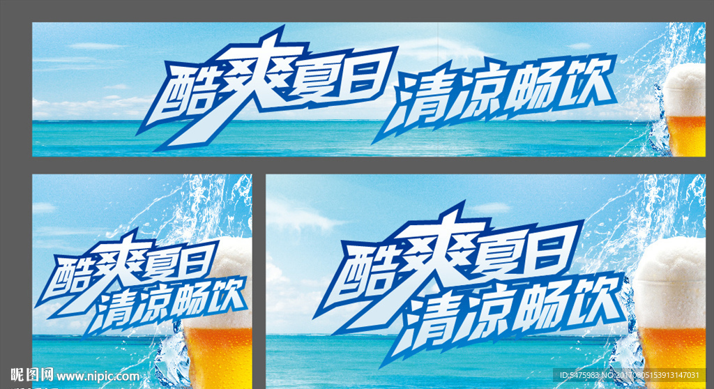 啤酒节 夏日清凉