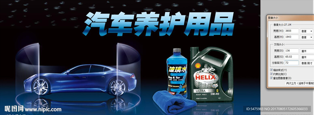 汽车养护用品