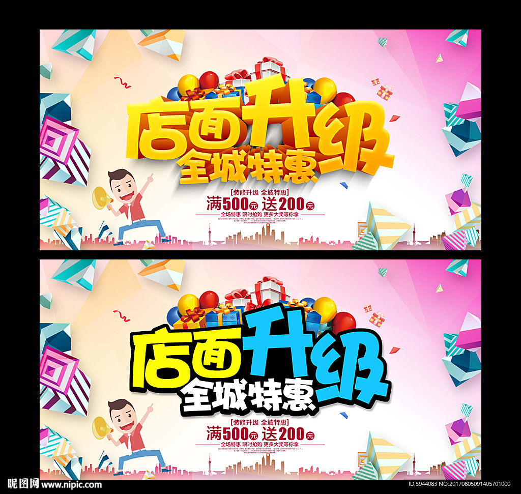 店面升级