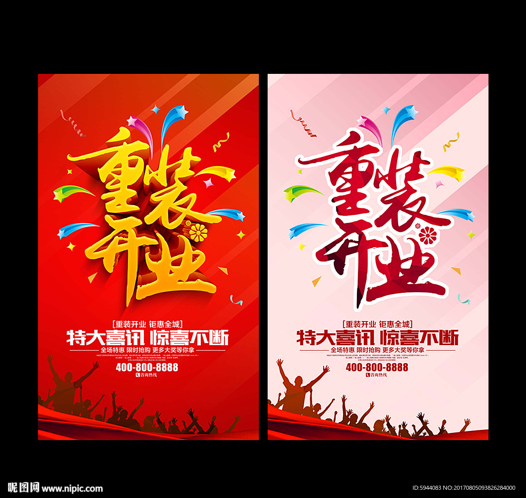 重装开业