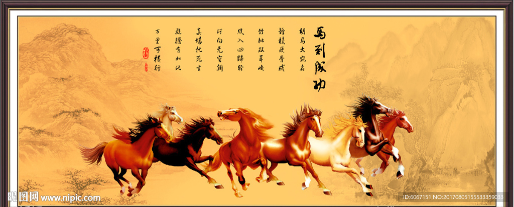 八骏图