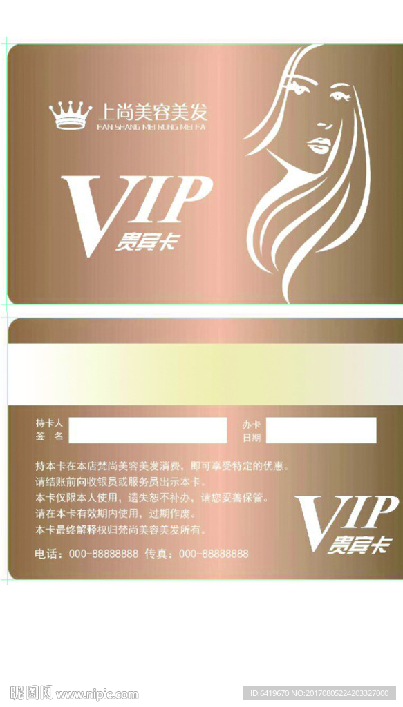 美容美发会员卡模板