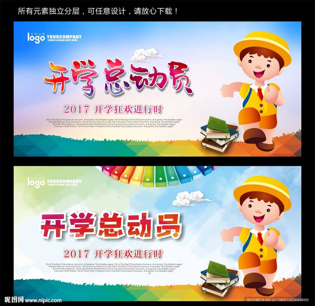 开学季