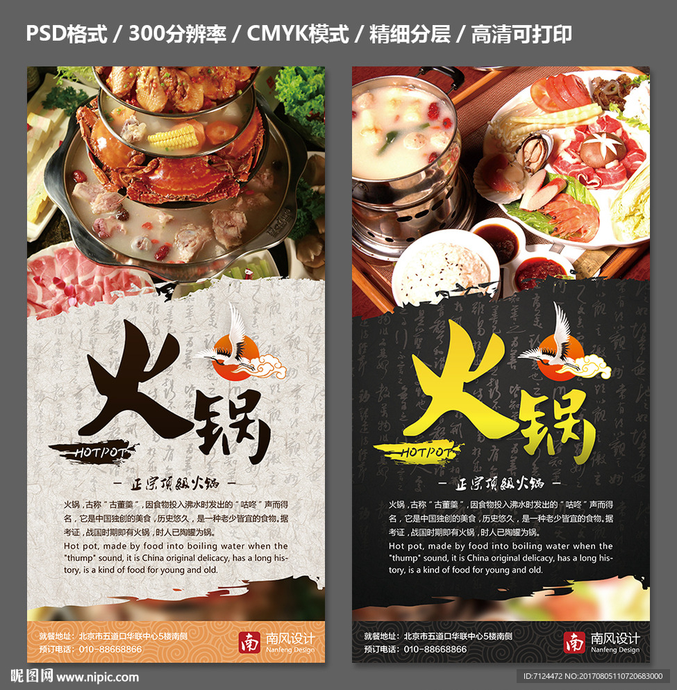火锅
