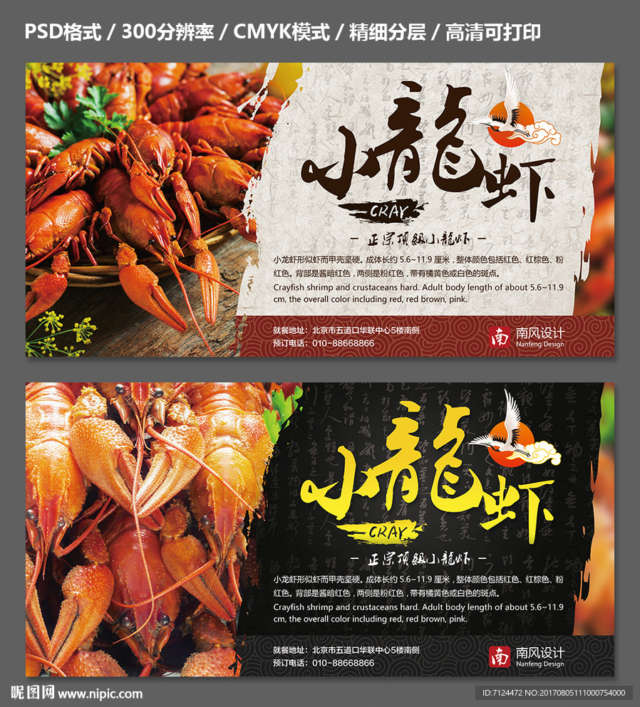 小龙虾
