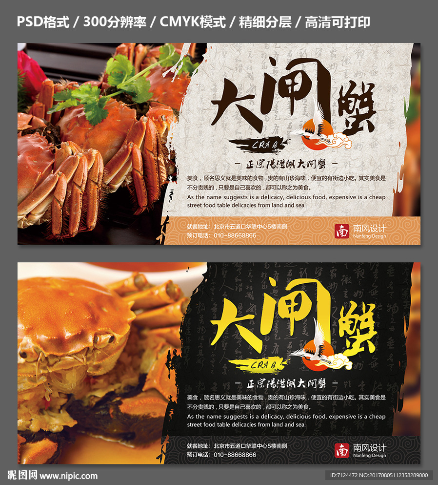 大闸蟹