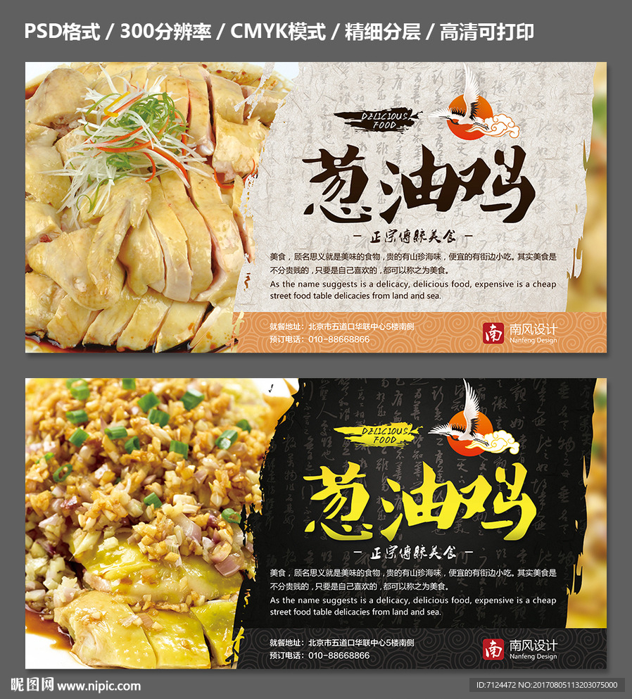 葱油鸡