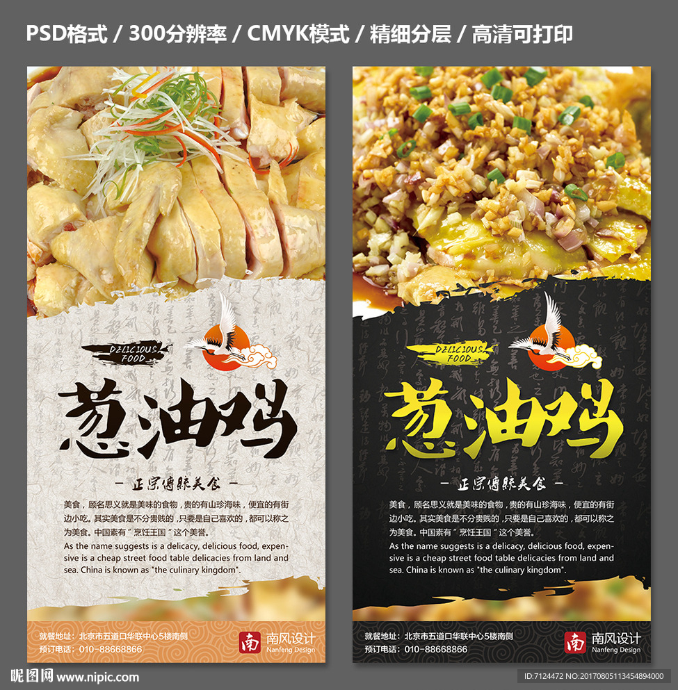 葱油鸡