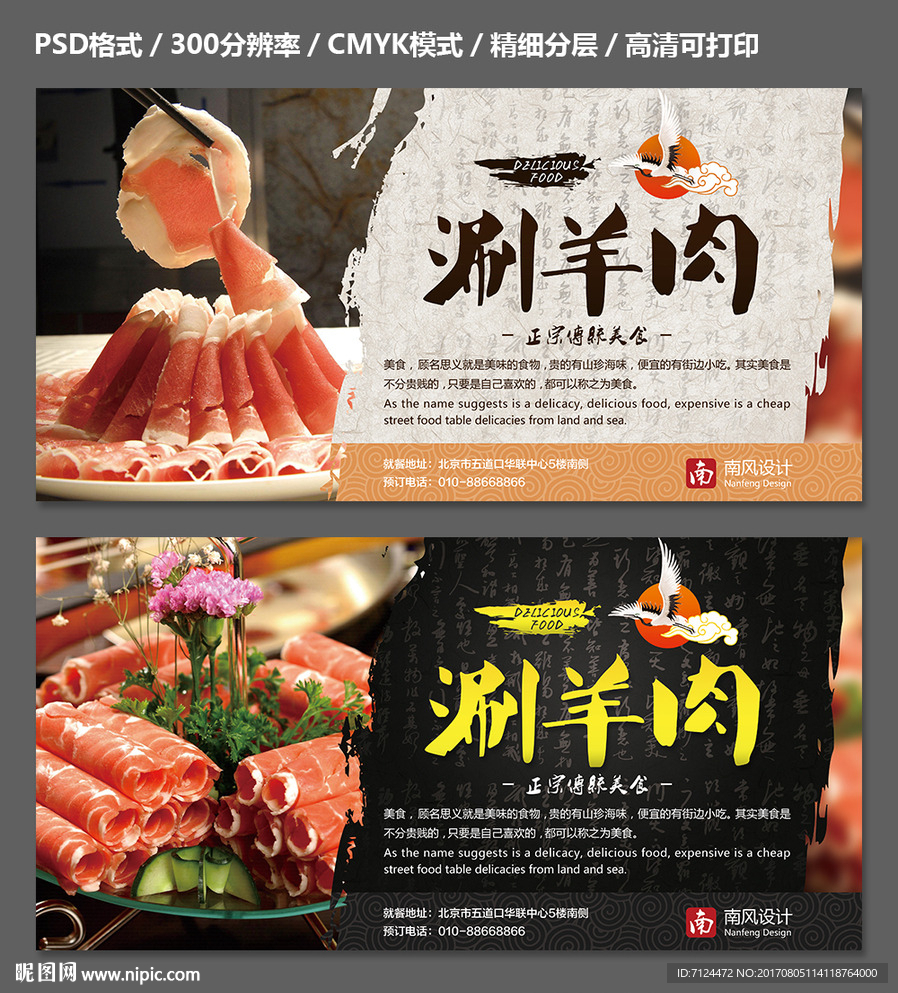 涮羊肉