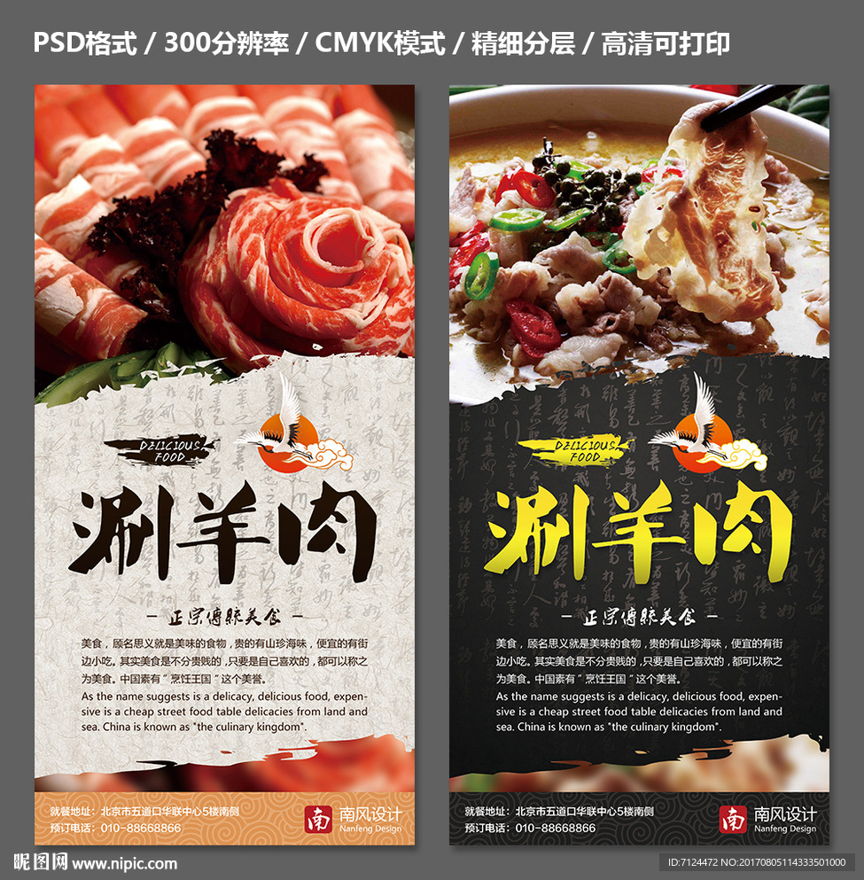 涮羊肉