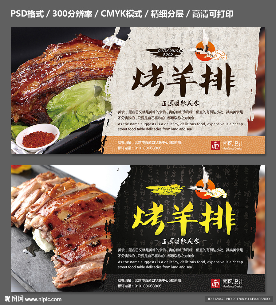 烤羊排
