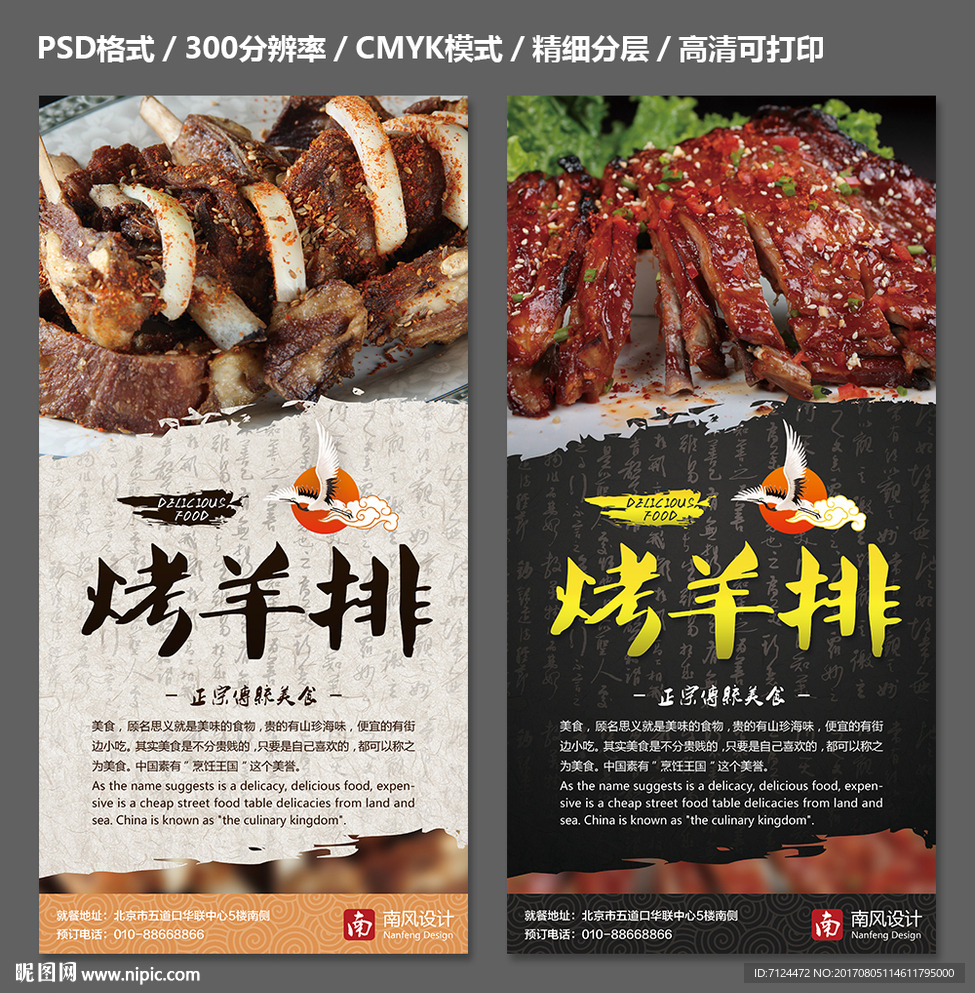 烤羊排